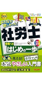 みんなが欲しかった社労士の教科書 みんなが欲しかった! 社労士の教科書 2022年度 [フルカラー 赤